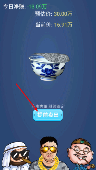鉴宝高手