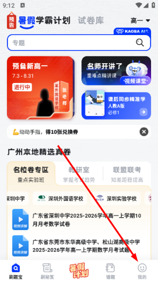 考霸刷题宝