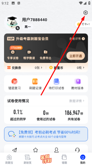 考霸刷题宝
