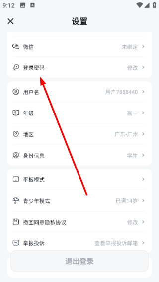 考霸刷题宝