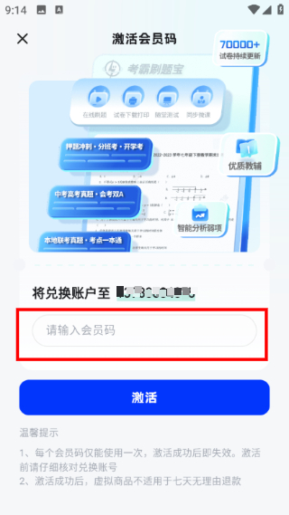 考霸刷题宝免费版