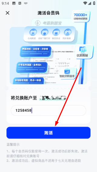 考霸刷题宝免费版