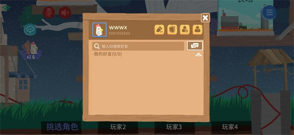 小鸡与小马超级派对手机版
