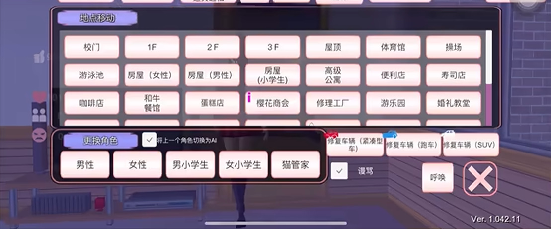 樱花校园模拟器不用登录版无广告中文版