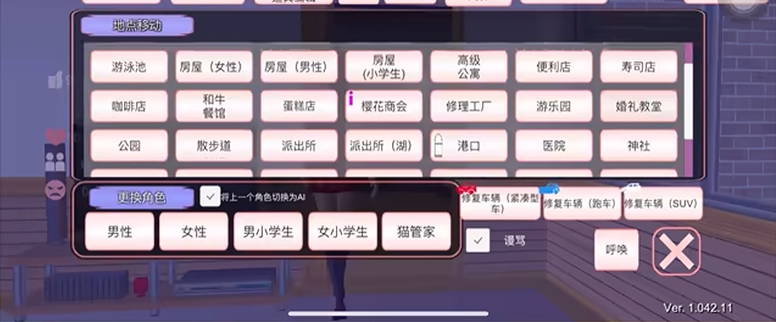 樱花校园模拟器不用登录版无广告中文版