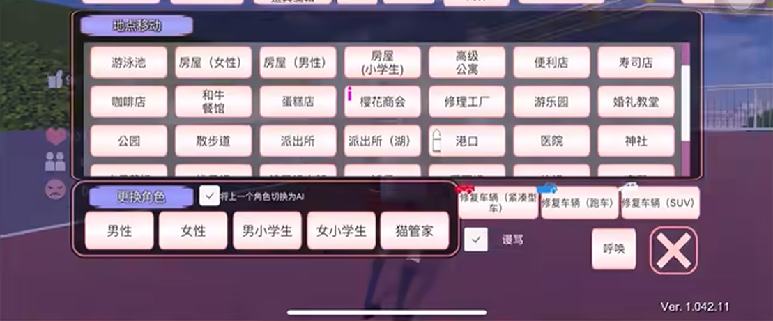 樱花校园模拟器不用登录版无广告中文版