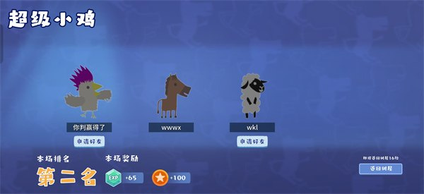 小鸡与小马超级派对官方版