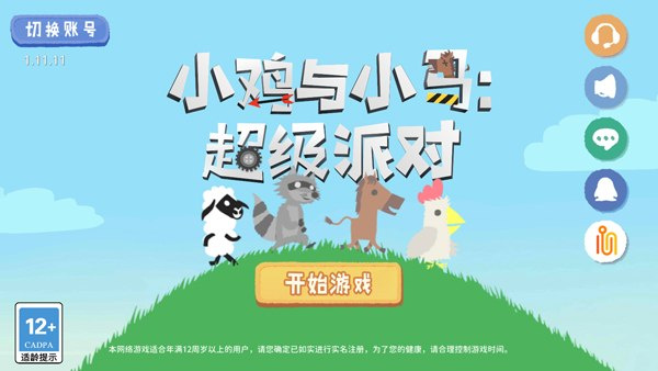 小鸡与小马超级派对国际服