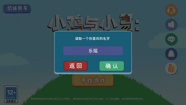 小鸡与小马超级派对国际服