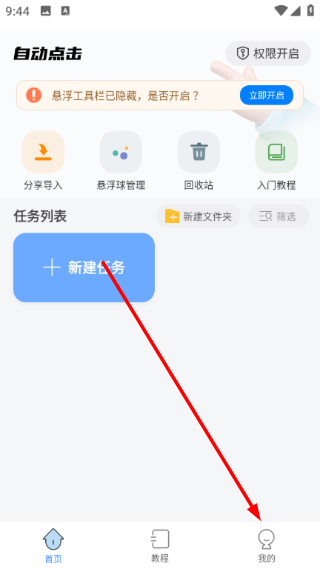 自动按键点击