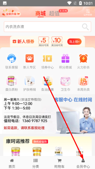 康珂诺商城