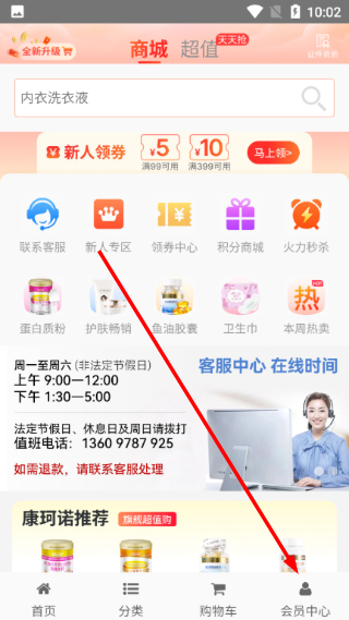 康珂诺商城最新版