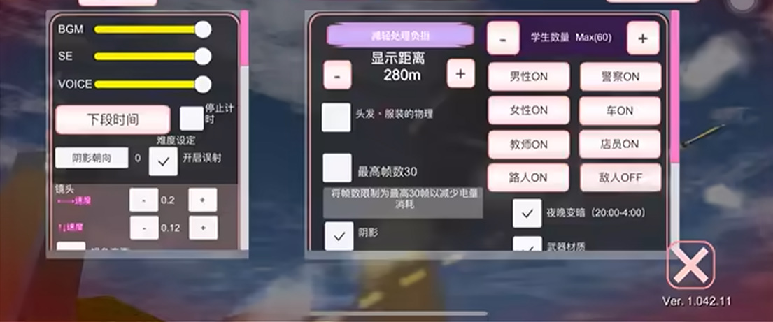 樱花校园模拟器内置菜单版mod模组
