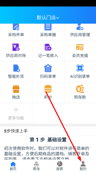 速订货进销存