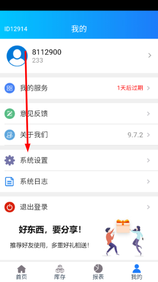 速订货进销存