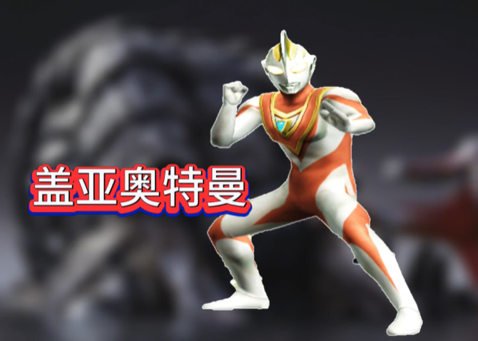 奥特曼格斗进化重生直装版