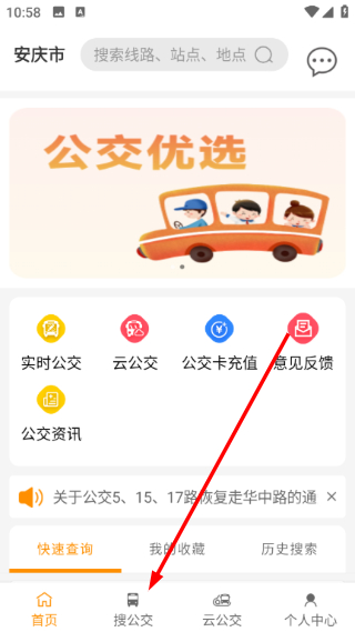 安庆掌上公交最新版本