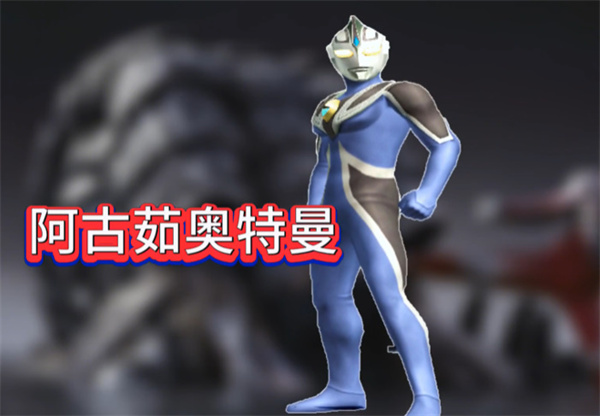 奥特曼格斗进化重生直装版