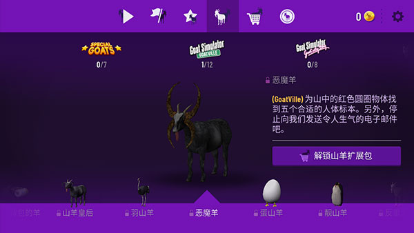 模拟山羊免费版下载(Goat Simulator Free)