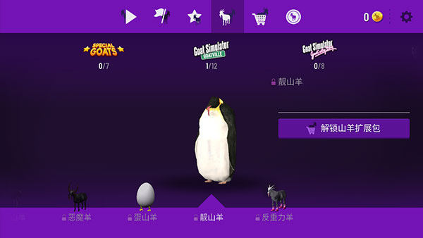 模拟山羊免费版下载(Goat Simulator Free)