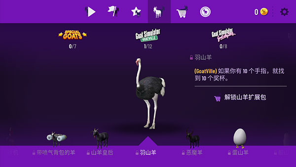 模拟山羊免费版下载(Goat Simulator Free)