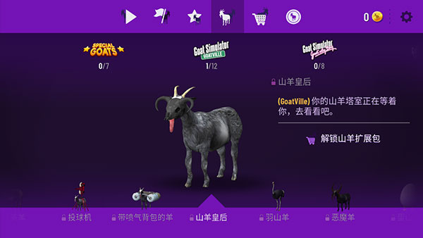 模拟山羊免费版下载(Goat Simulator Free)