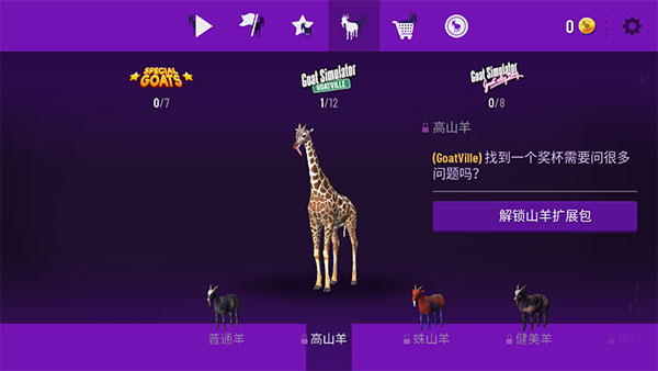 模拟山羊免费版下载(Goat Simulator Free)