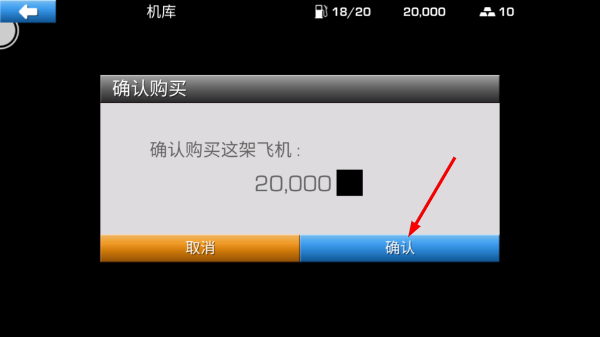 喷气战斗机汉化版