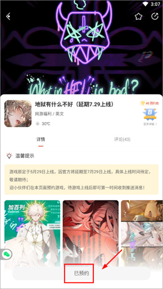 地狱有什么不好游戏下载和登录