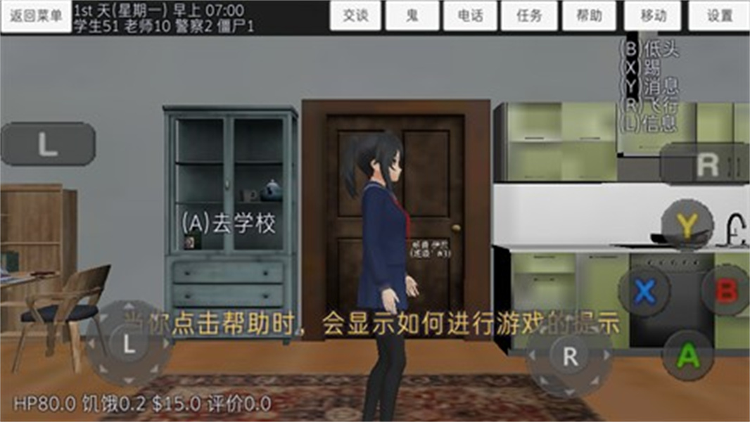 校园女生模拟器