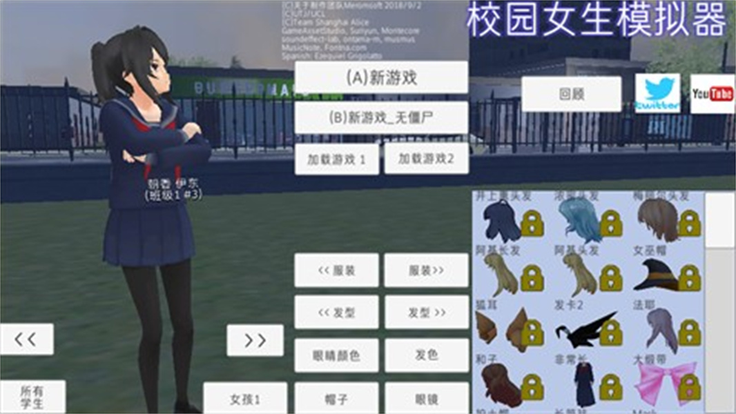 校园女生模拟器