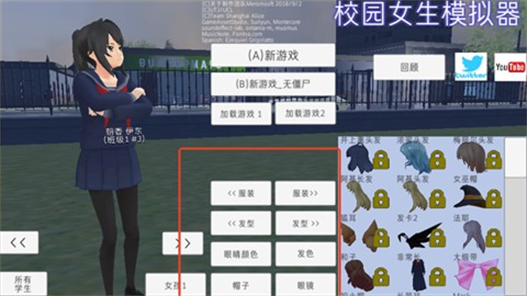 校园女生模拟器