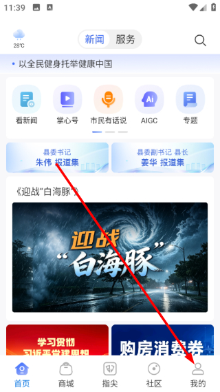 掌心长兴客户端