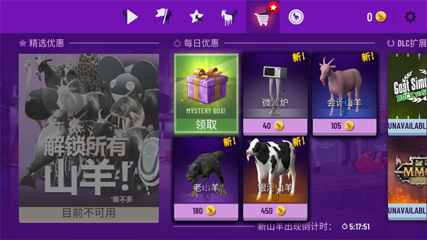 模拟山羊3下载安装中文最新版(Goat Simulator 3)