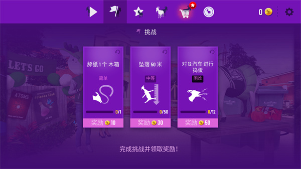 模拟山羊3下载安装中文最新版(Goat Simulator 3)