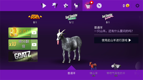 模拟山羊3下载安装中文最新版(Goat Simulator 3)