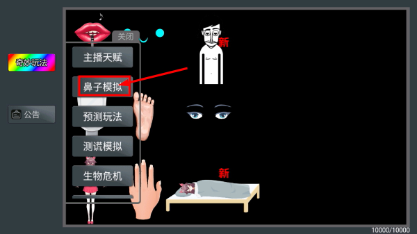 疯狂粉末捉弄小舞模式