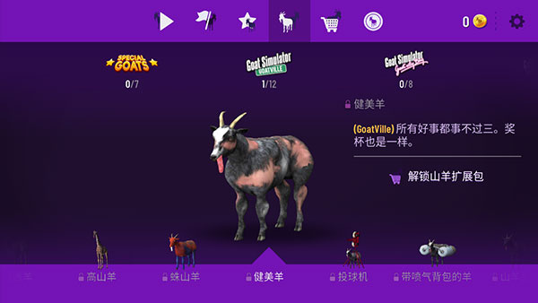 模拟山羊3下载安装中文最新版(Goat Simulator 3)