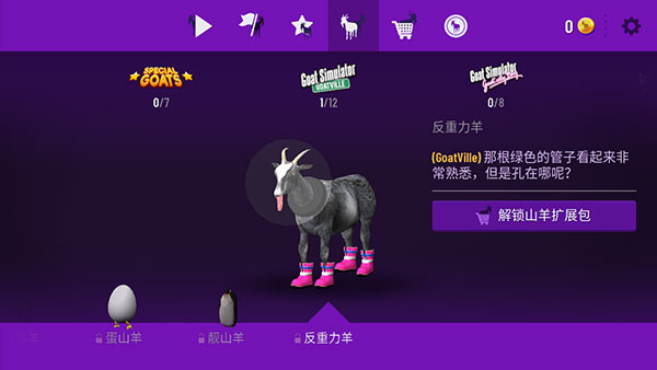 模拟山羊3下载安装中文最新版(Goat Simulator 3)