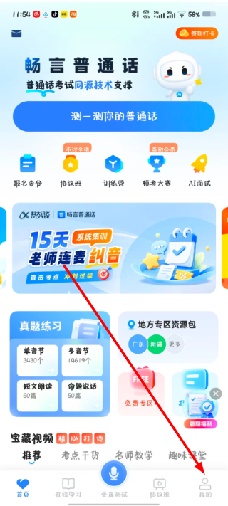 畅言普通话