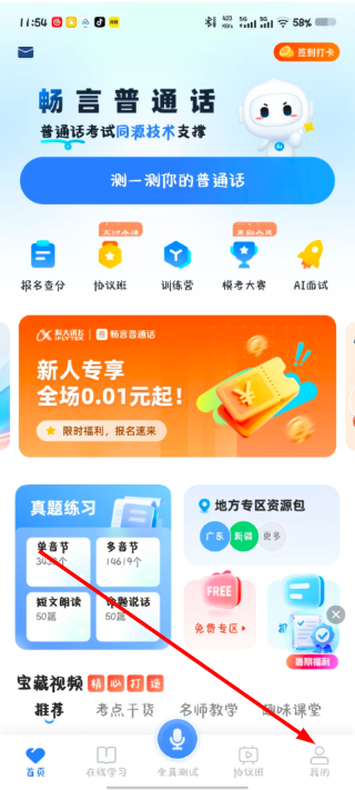 畅言普通话免费版