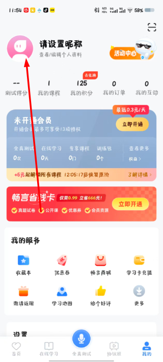 畅言普通话免费版