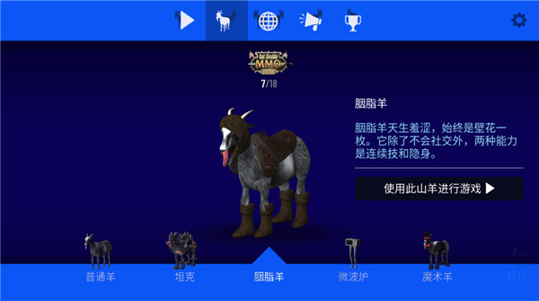 Goat Simulator模拟山羊高级版下载安装最新版