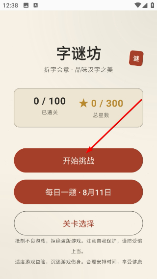 字谜坊