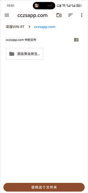 朋友收集梦想生活平板版下载