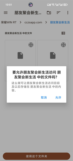 朋友收集梦想生活平板版下载