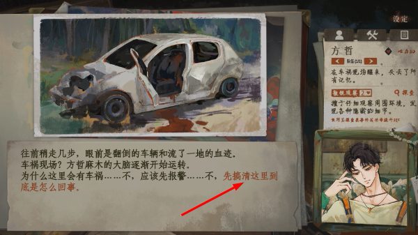 栖云异梦3溯源