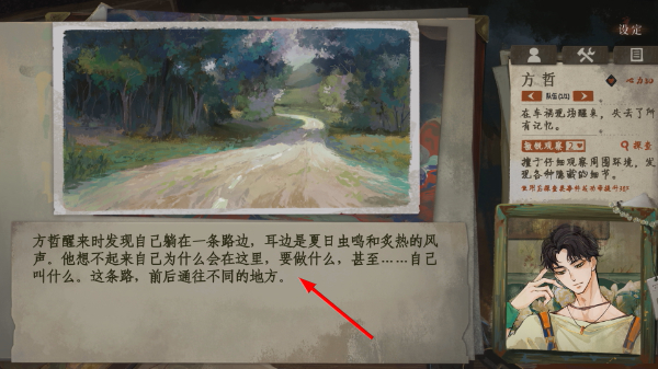 栖云异梦3溯源