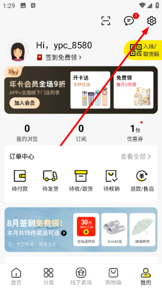 壹品仓