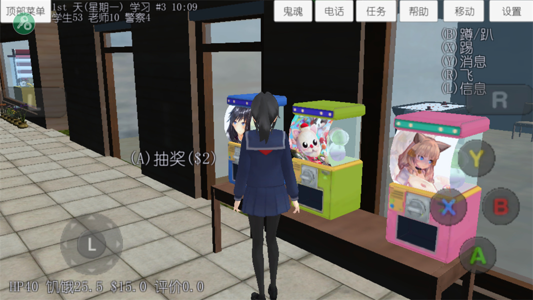 校园女生模拟器汉化版